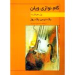 کتاب گام نوازی ویولن اثر پل هرفرت