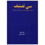 کتاب سی تصنیف