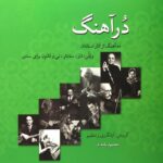 کتاب درآهنگ