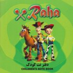 دفتر نت کودک رها