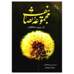 کتاب مجموعه تصانیف مشکاتیان جلد دوم