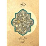 کتاب ضرب آوا