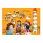 کتاب بخوان با من بساز با من 1