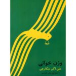 کتاب وزن خوانی شکارچی جلد 1