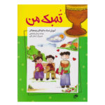 کتاب تمبک من