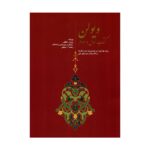 کتاب ویولن جلد اول و دوم روح الله خالقی