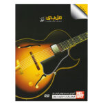 کتاب مل بی - جلد 1