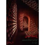 کتاب پیک سحری