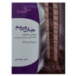 کتاب جان مریم