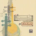 کتاب بر تارک سپیده