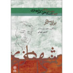 کتاب چهار مضراب های استاد علی اکبر شهنازی برای سه تار