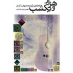 کتاب هزار و یکشب