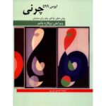 کتاب چرنی اپوس 599 (روش عملی نواختن پیانو)