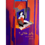 کتاب پاییز طلایی 2