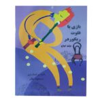 کتاب پک بازی با فلوت ریکوردر مسعود نظر