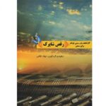 کتاب رقص شاپرک