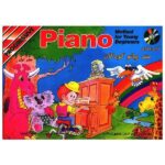 کتاب قدم به قدم متد پیانو کودکان جلد اول