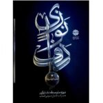 کتاب دوره متوسطه دف نوازی از حمید کرباسی - جلد 2