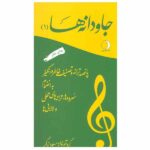 کتاب جاودانه ها جلد یک