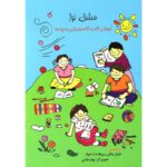 کتاب مشق نوا