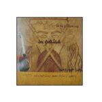 پرده تار مشهود