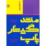 کتاب متد گیتار پاپ اثر وحید ماهری