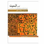 کتاب اشمیت - تمرین مقدماتی برای پیانو اپوس 16 (تمرین پنج انگشت)