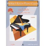 کتاب متد پایه برای پیانو اثر مایکل آرون (درس) - سطح دو