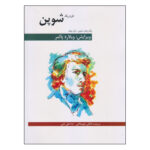 کتاب والس های شوپن برای پیانو