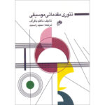 کتاب تئوری مقدماتی موسیقی ناظم باقراف