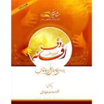 کتاب افسانه دف
