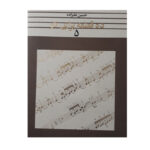 کتاب ده قطعه برای تار 5