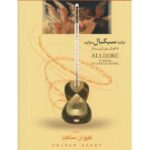 کتاب سبکبال