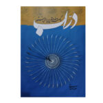 کتاب دراب - یکصد و هفده تمرین برای سنتور