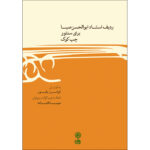 کتاب ردیف استاد ابوالحسن صبا برای سنتور چپ کوک