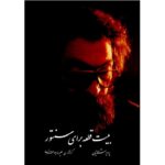 کتاب بیست قطعه برای سنتور