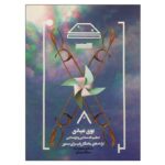 کتاب بوی عیدی سنتور