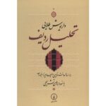 کتاب تحلیل ردیف داریوش طلایی
