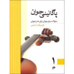 کتاب پاگانینی جوان جلد 1