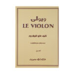 کتاب لویولن جلد 1
