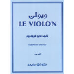 کتاب لویولن جلد 3