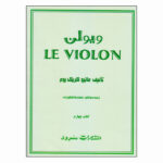 کتاب لویولن جلد 4