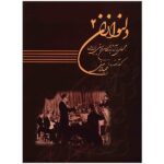 کتاب دلنوازان جلد دوم