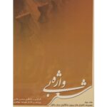 کتاب شعر بی واژه (جلد سوم)