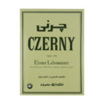 کتاب چرنی اپوس 599 (سرود)