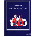 کتاب جان تامسون (جلد چهارم)