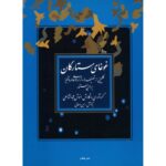 کتاب غوغای ستارگان برای سنتور