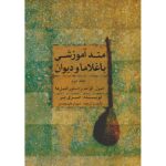 کتاب متد آموزشی باغلاما و دیوان - جلد دو