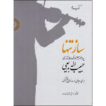 کتاب ساز تنها (جلد دوم)