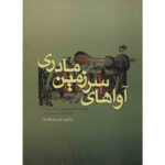 کتاب آواهای سرزمین مادری